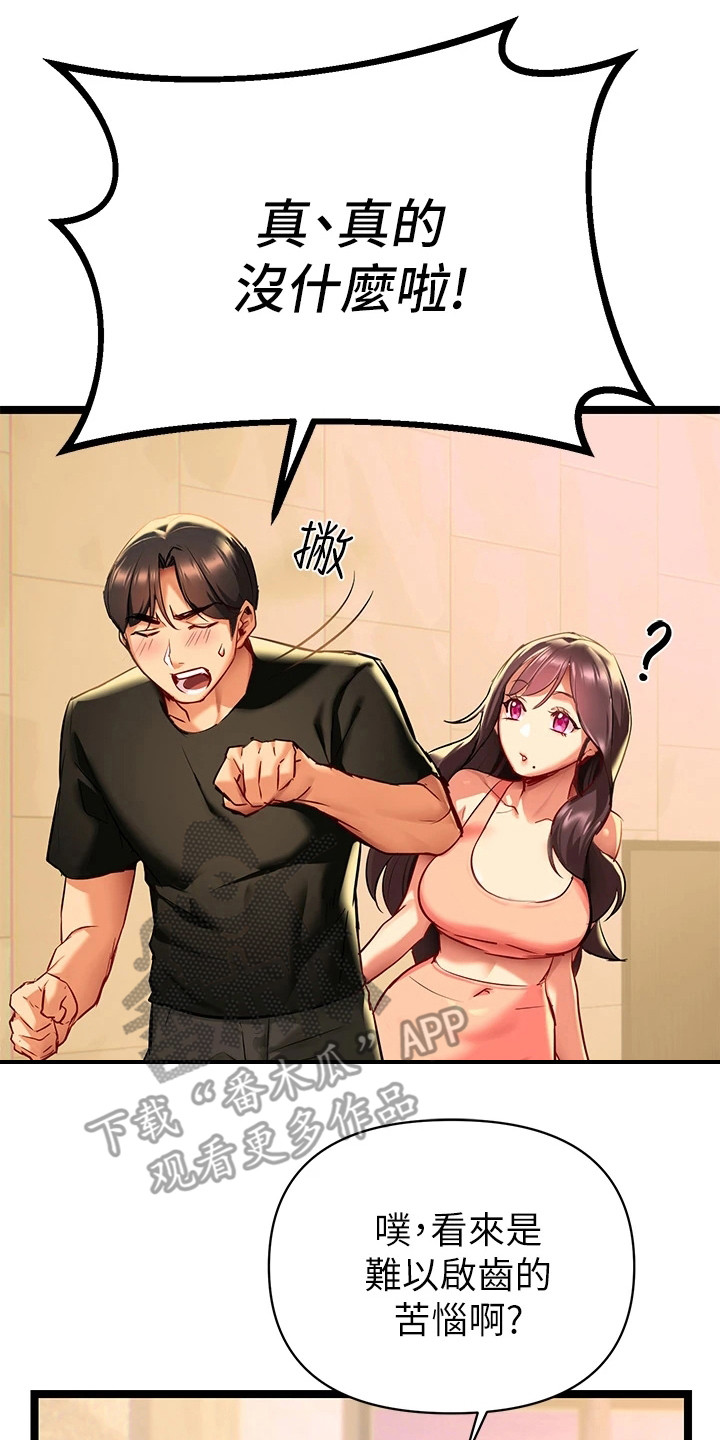 保持距离的感情漫画,第4章：邻居阿姨1图