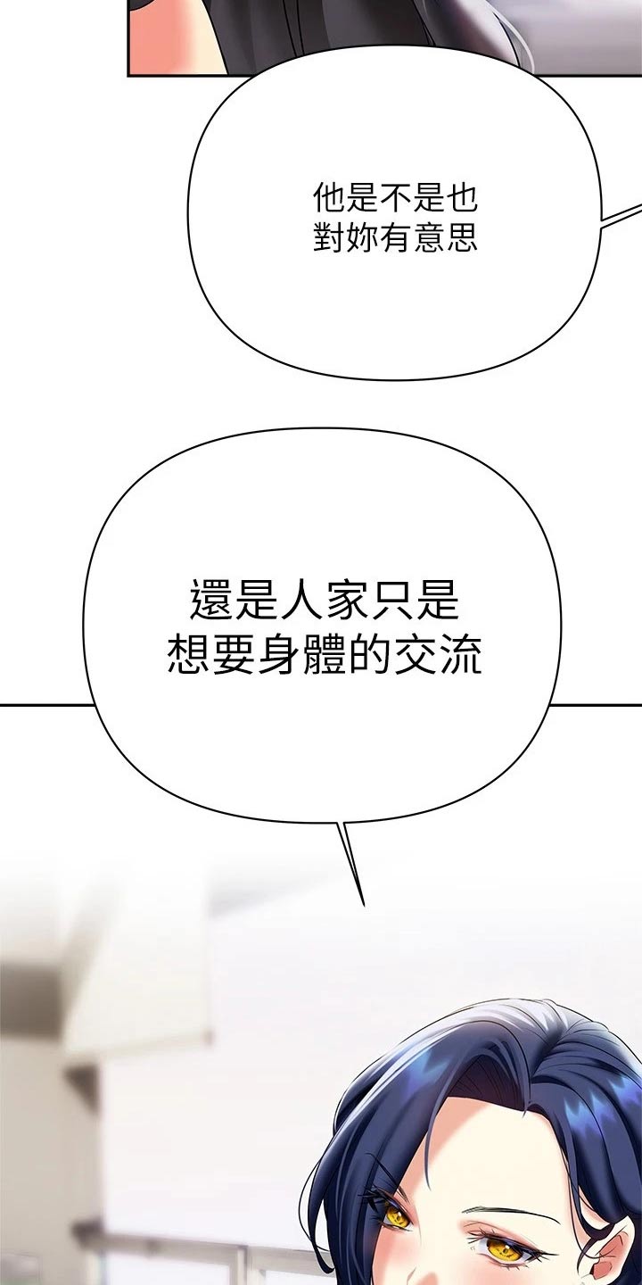 保持距离感漫画,第35章：小鲜肉5图