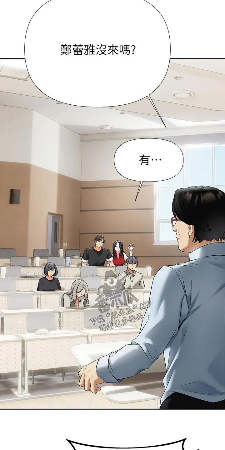 保持距离感漫画,第29章：有人2图