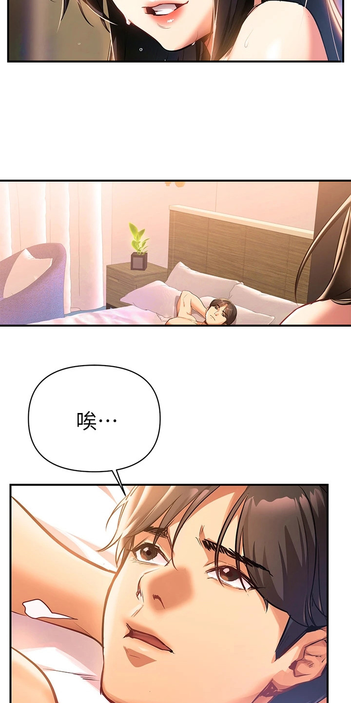 保持距离感漫画,第2章：隐疾4图