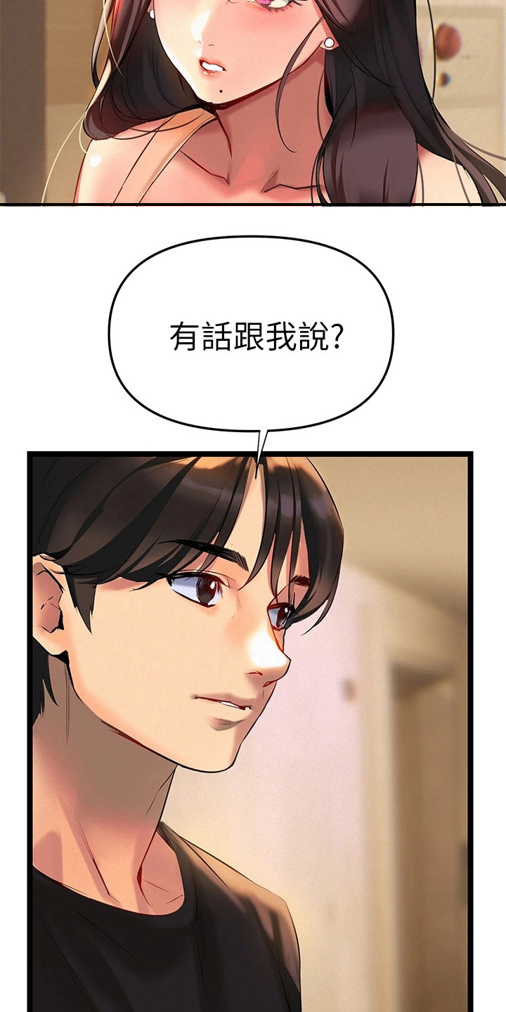 保持距离感漫画,第7章：有空吗4图