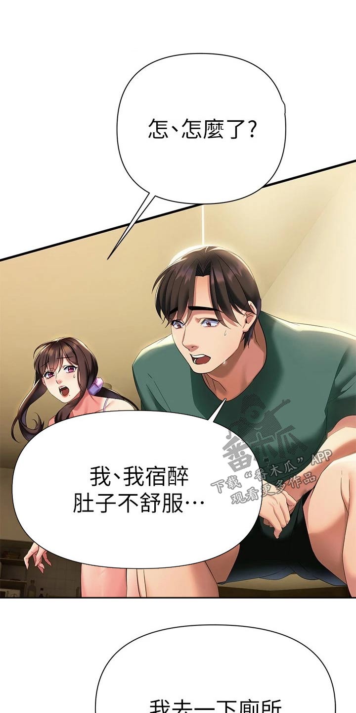 保持距离感的高级表达漫画,第25章：藏躲1图