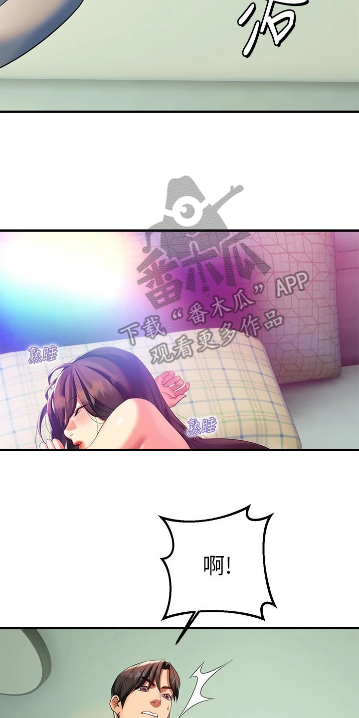 保持距离感漫画,第24章：全新感受1图