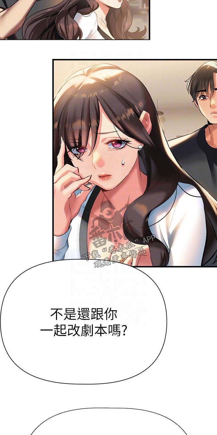 保持距离的感情漫画,第25章：藏躲2图