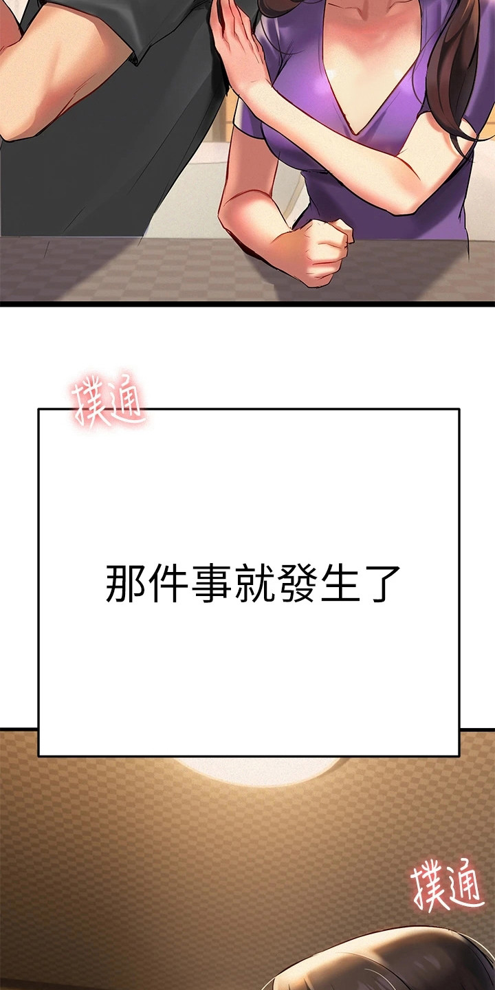 保持距离感漫画,第7章：有空吗1图