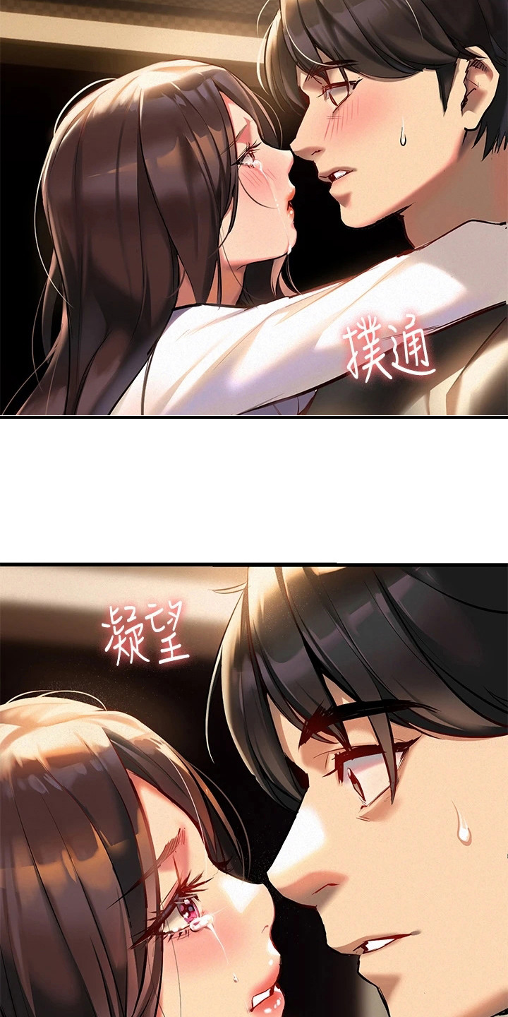 保持距离感漫画,第7章：有空吗2图