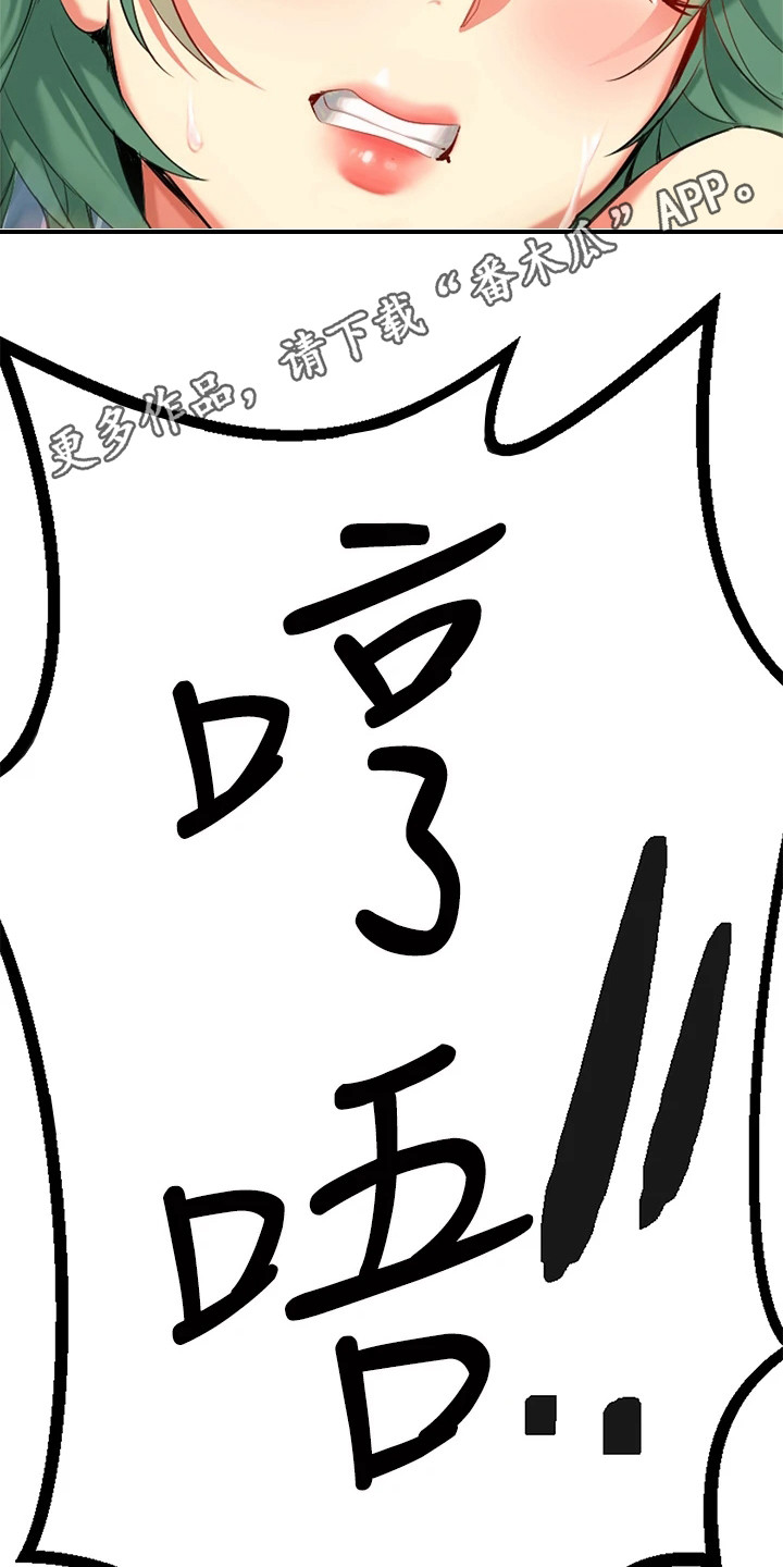 保持边界感漫画,第13章：难以抗拒4图