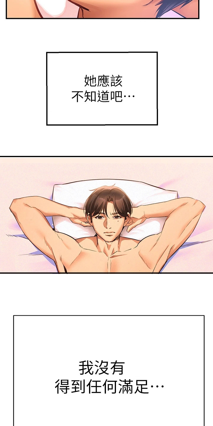 保持距离感漫画,第2章：隐疾5图