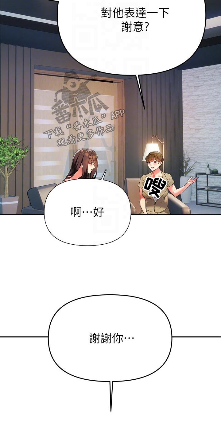 保持距离感漫画,第41章：采访【完结】2图