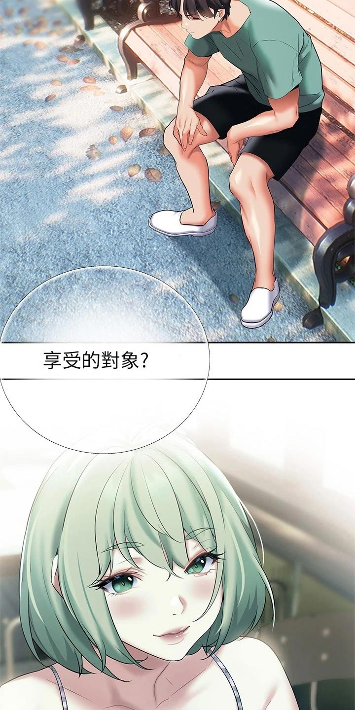 保持距离感漫画,第37章：没想过4图