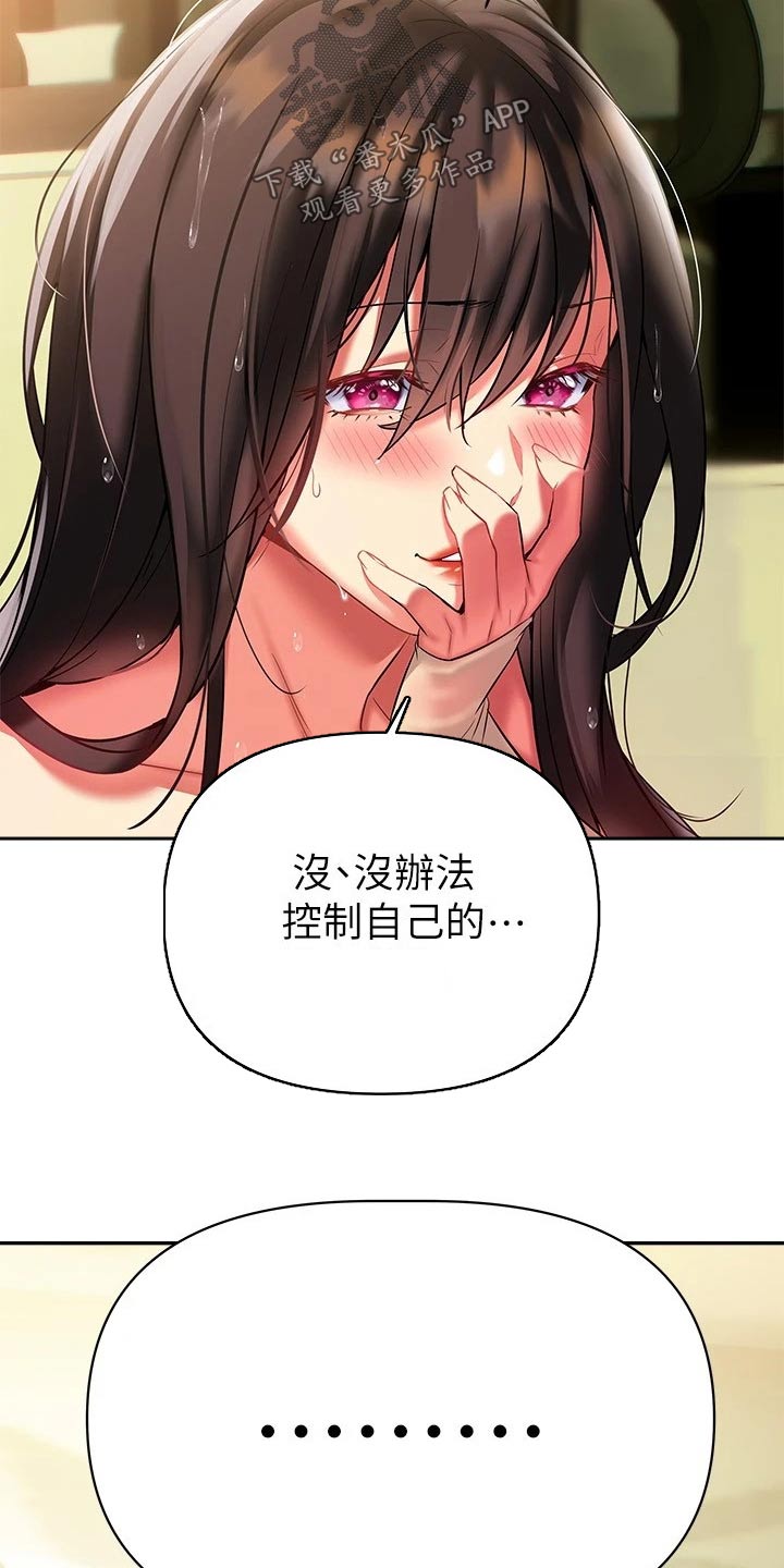 保持距离感漫画,第33章：不好意思2图