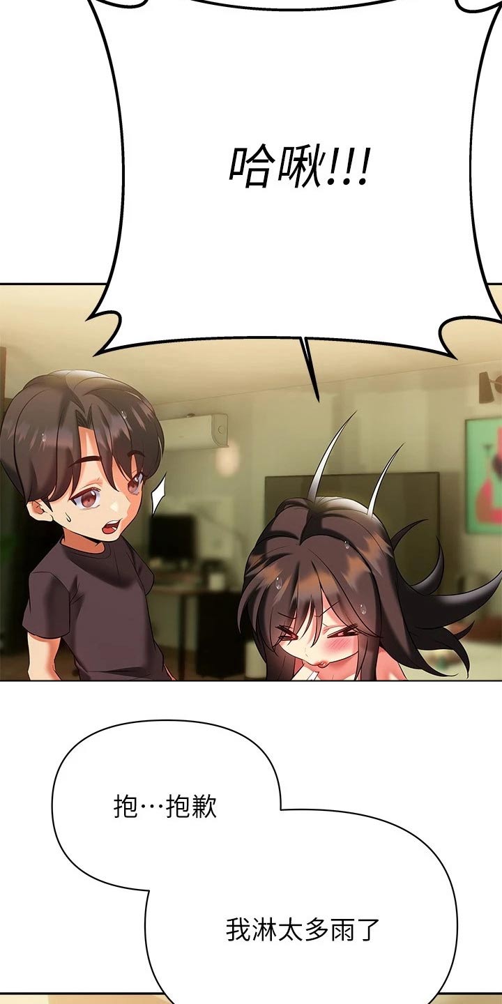 保持距离感漫画,第33章：不好意思3图