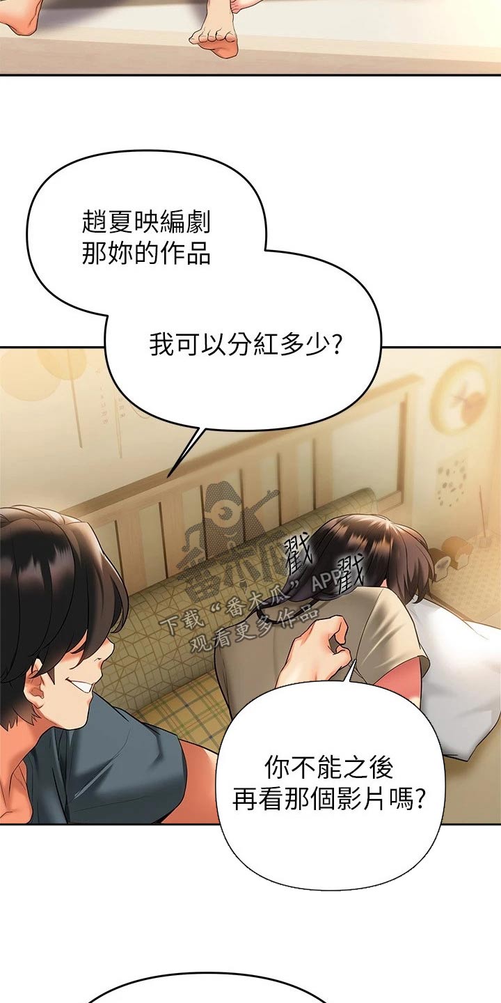 保持距离感的恋爱怎么谈漫画,第41章：采访【完结】1图