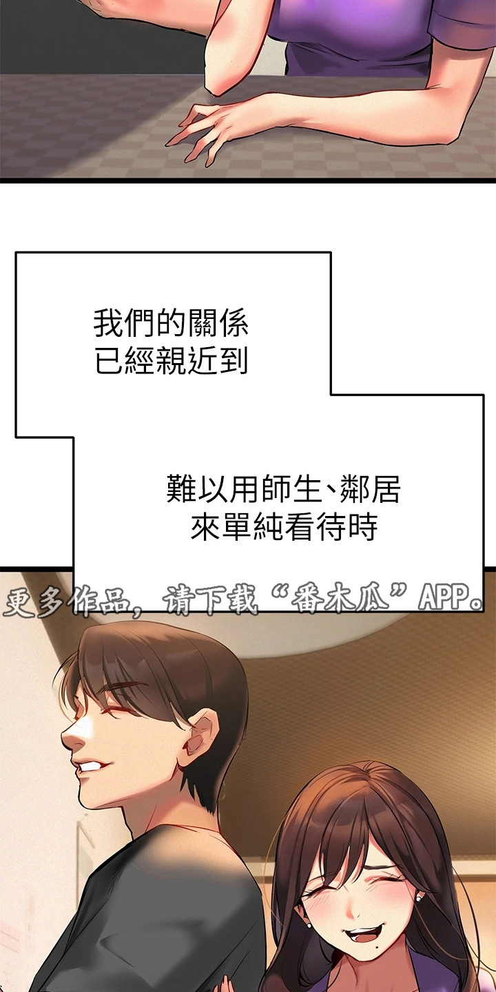 保持距离感漫画,第7章：有空吗5图