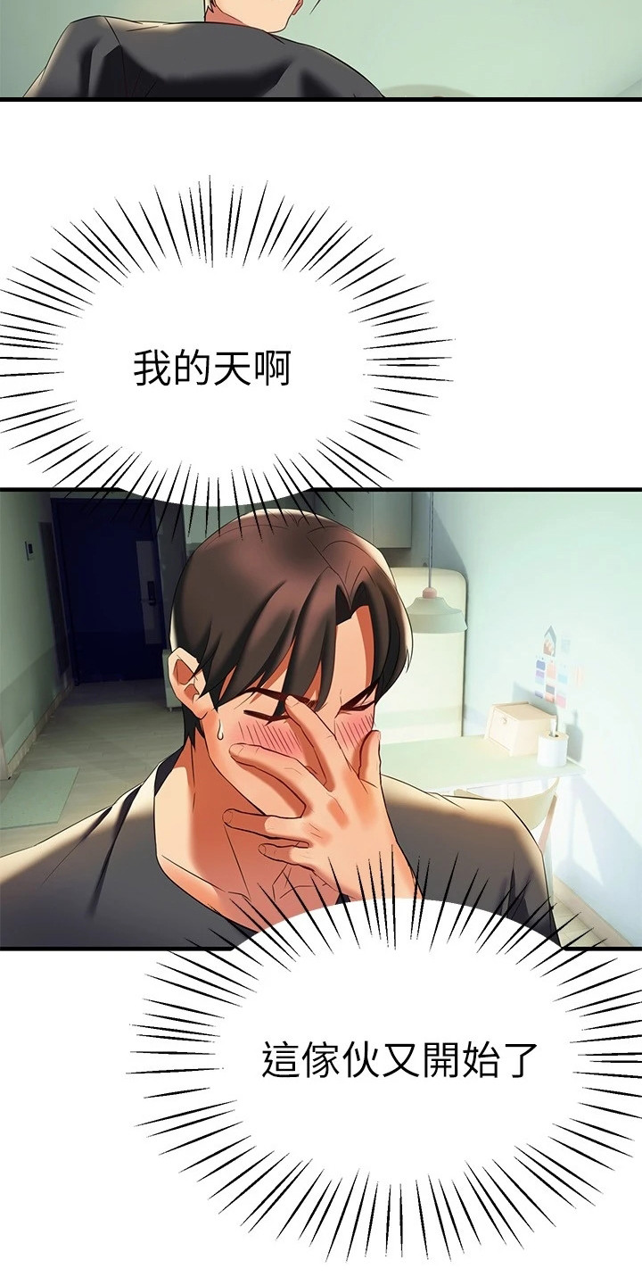 保持距离感漫画,第24章：全新感受2图