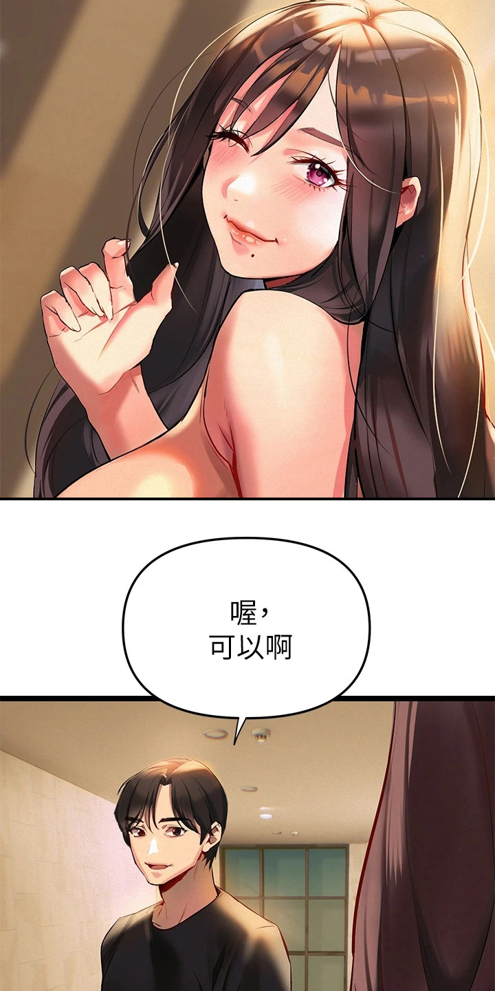 保持距离感漫画,第7章：有空吗2图
