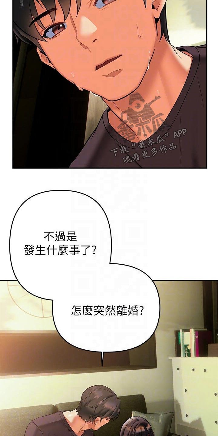 保持距离感的高级表达漫画,第32章：原来如此2图