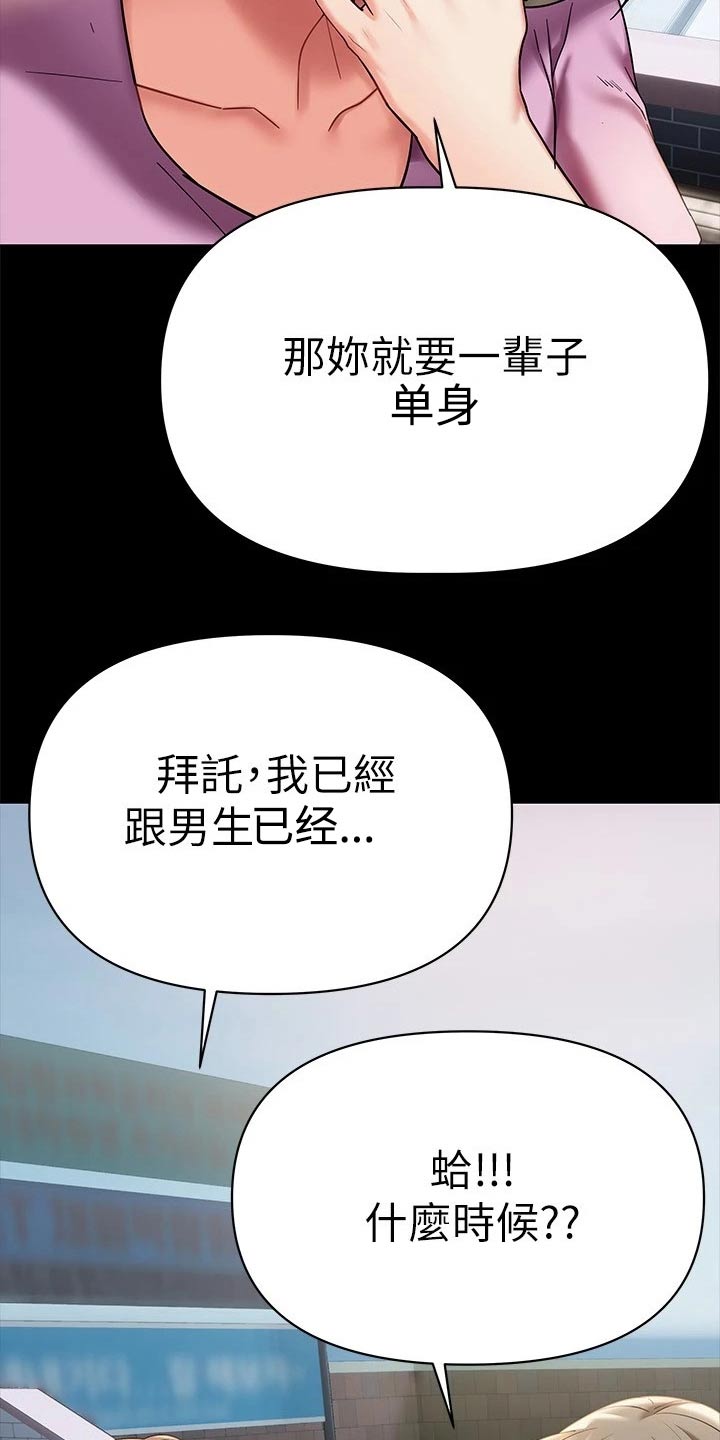 保持距离感漫画,第28章：找出来1图