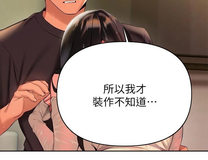 保持距离感漫画,第33章：不好意思4图
