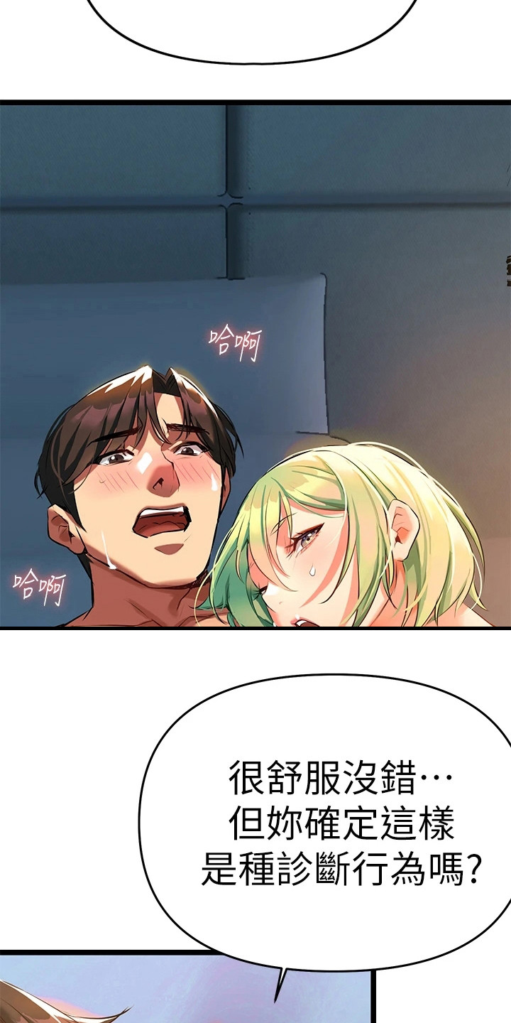 保持距离的感情漫画,第12章：掌握病情4图