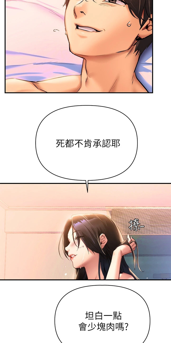 保持距离感漫画,第2章：隐疾2图