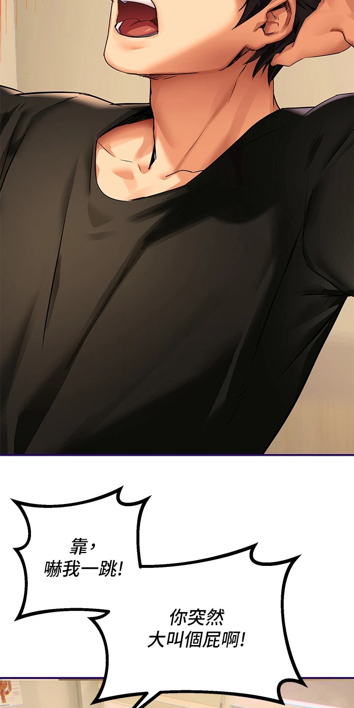 保持距离感漫画,第3章：烦恼2图