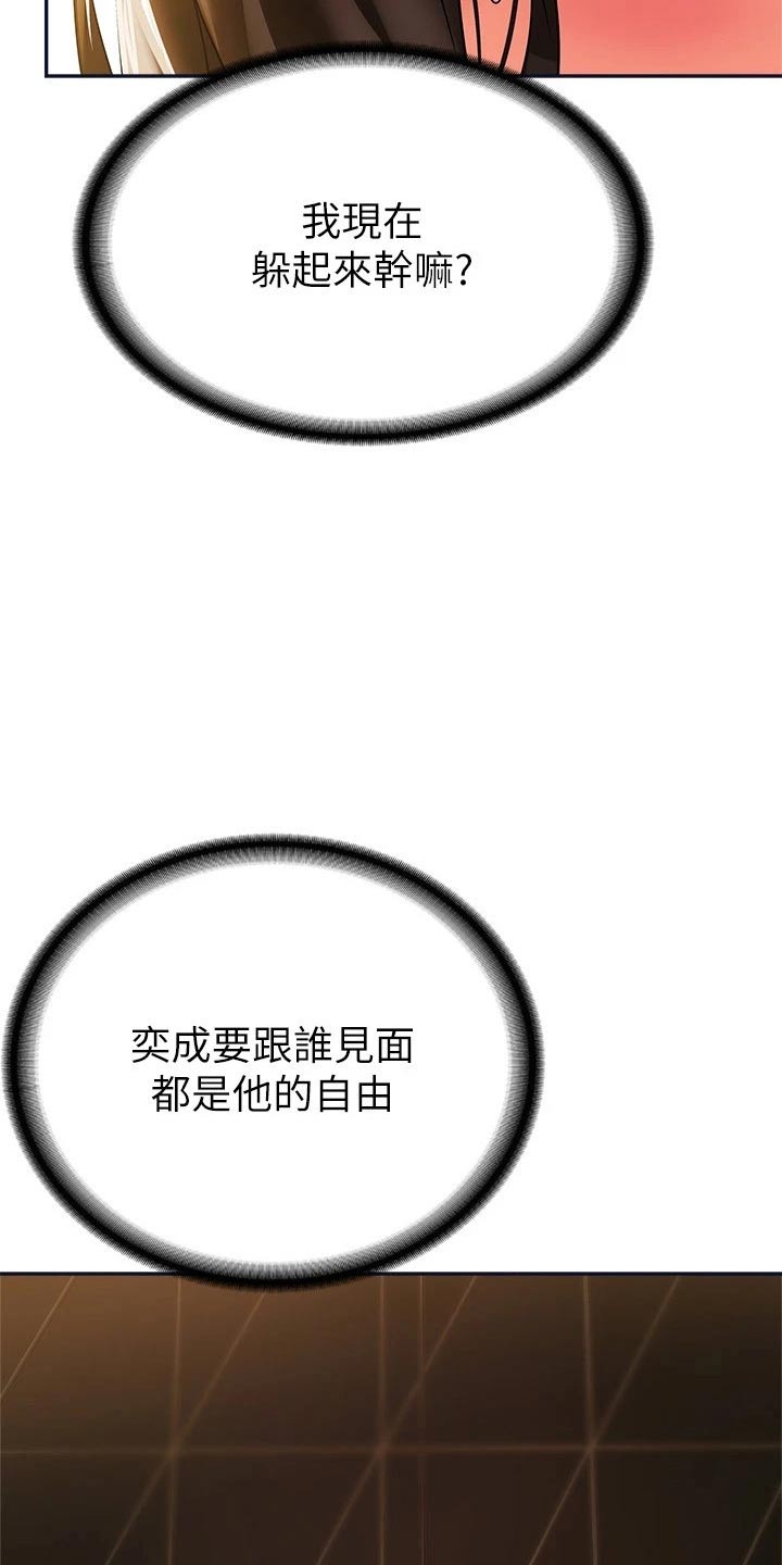 保持距离感漫画,第36章：跟随4图