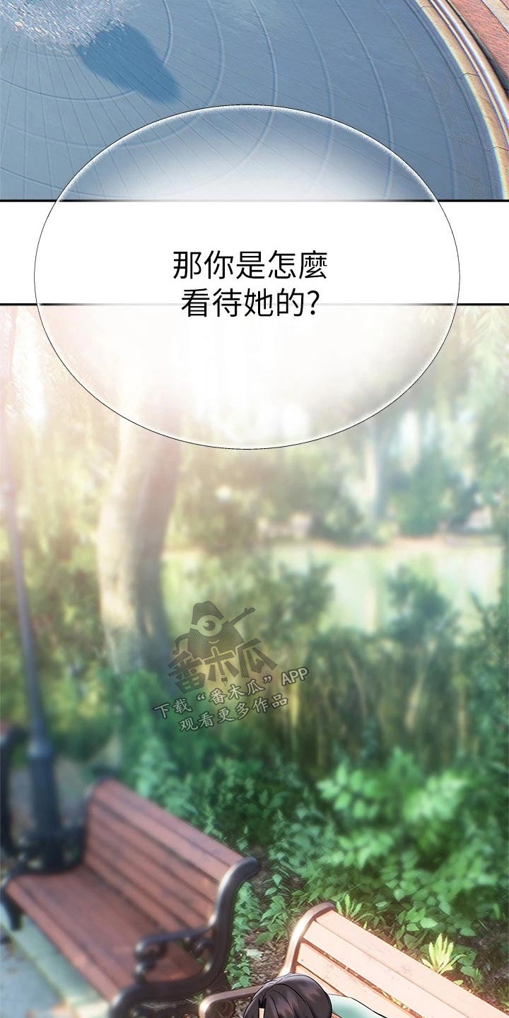 保持距离感漫画,第37章：没想过3图
