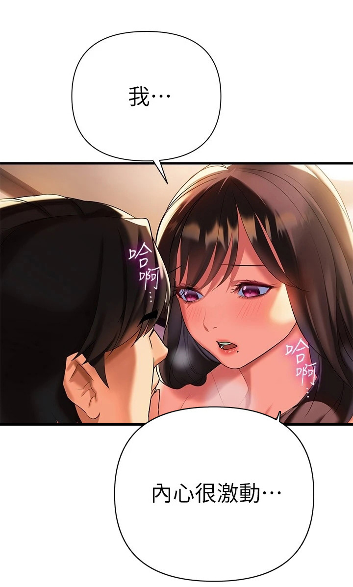 保持距离感和边界感漫画,第23章：很香4图