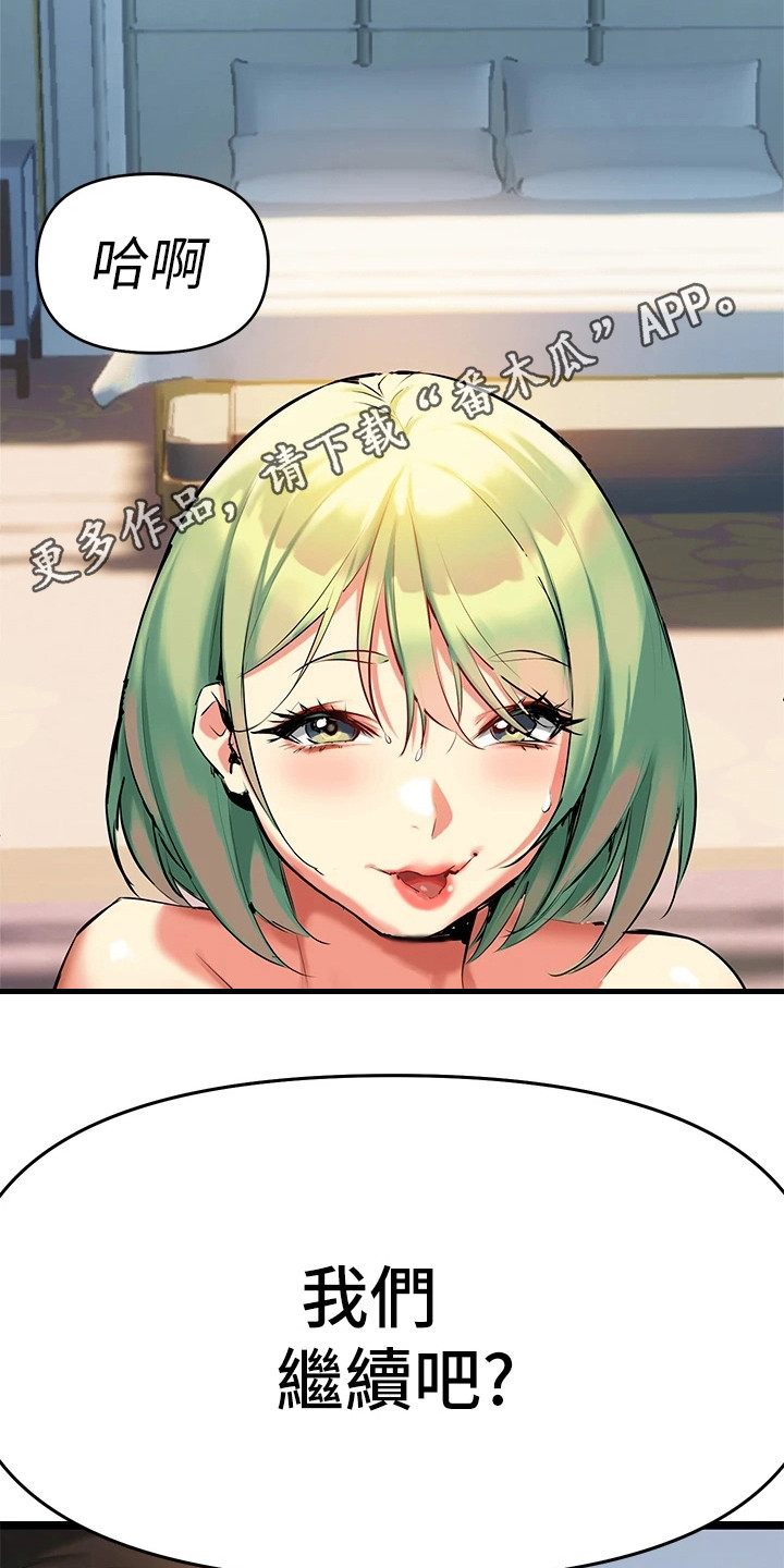 保持距离的感情漫画,第12章：掌握病情4图