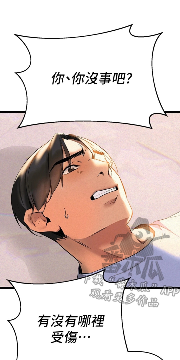 保持距离感保持边界感漫画,第5章：教授5图