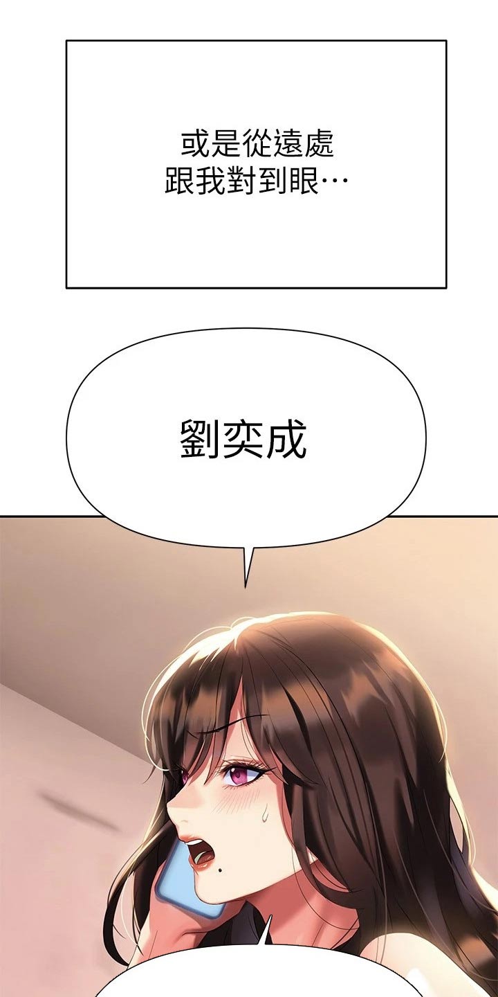 保持距离感的高级表达漫画,第25章：藏躲2图