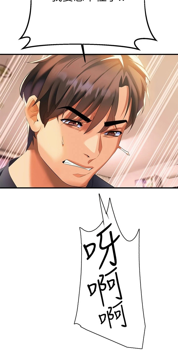 保持距离感漫画,第24章：全新感受1图