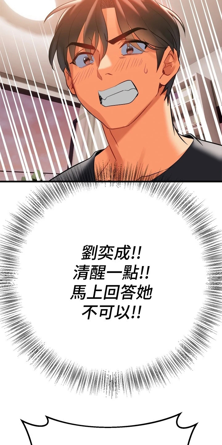 保持距离感的昵称漫画,第20章：情不自禁5图