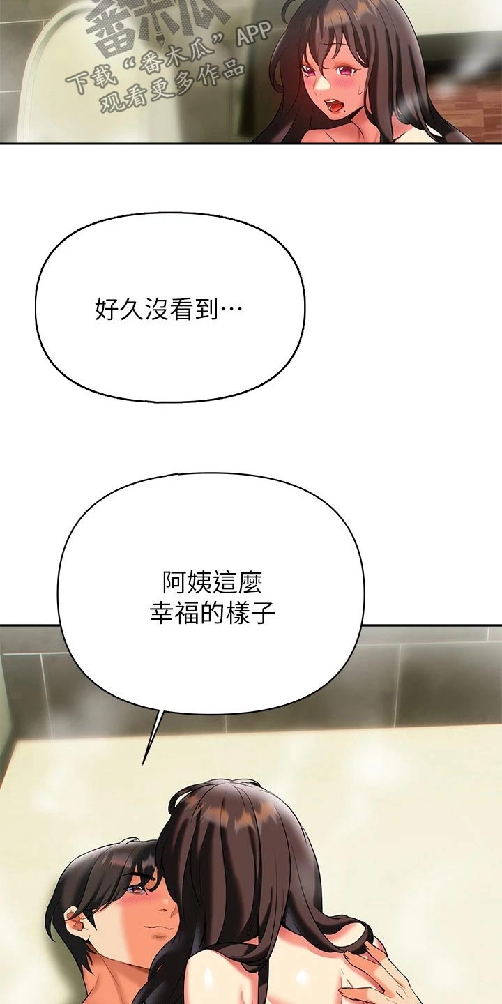 保持距离感漫画,第34章：五分钟3图