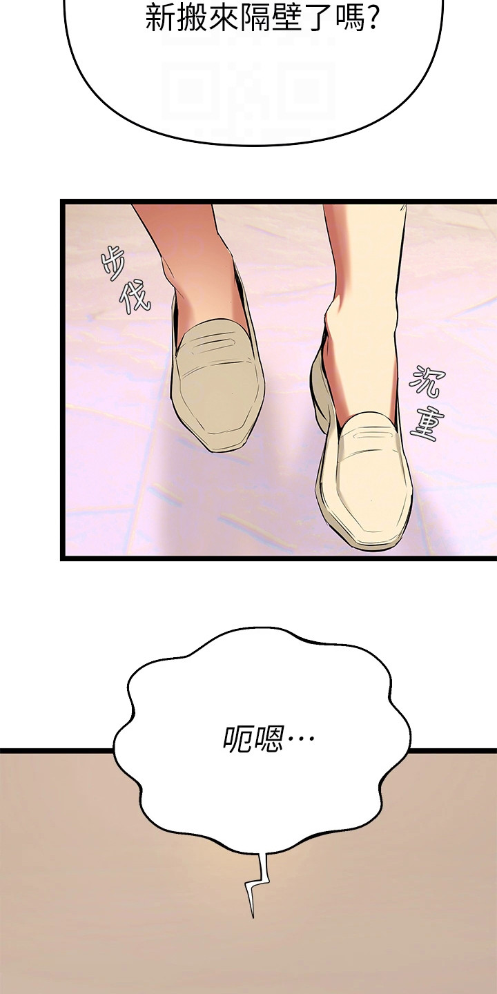 保持距离感漫画,第5章：教授4图