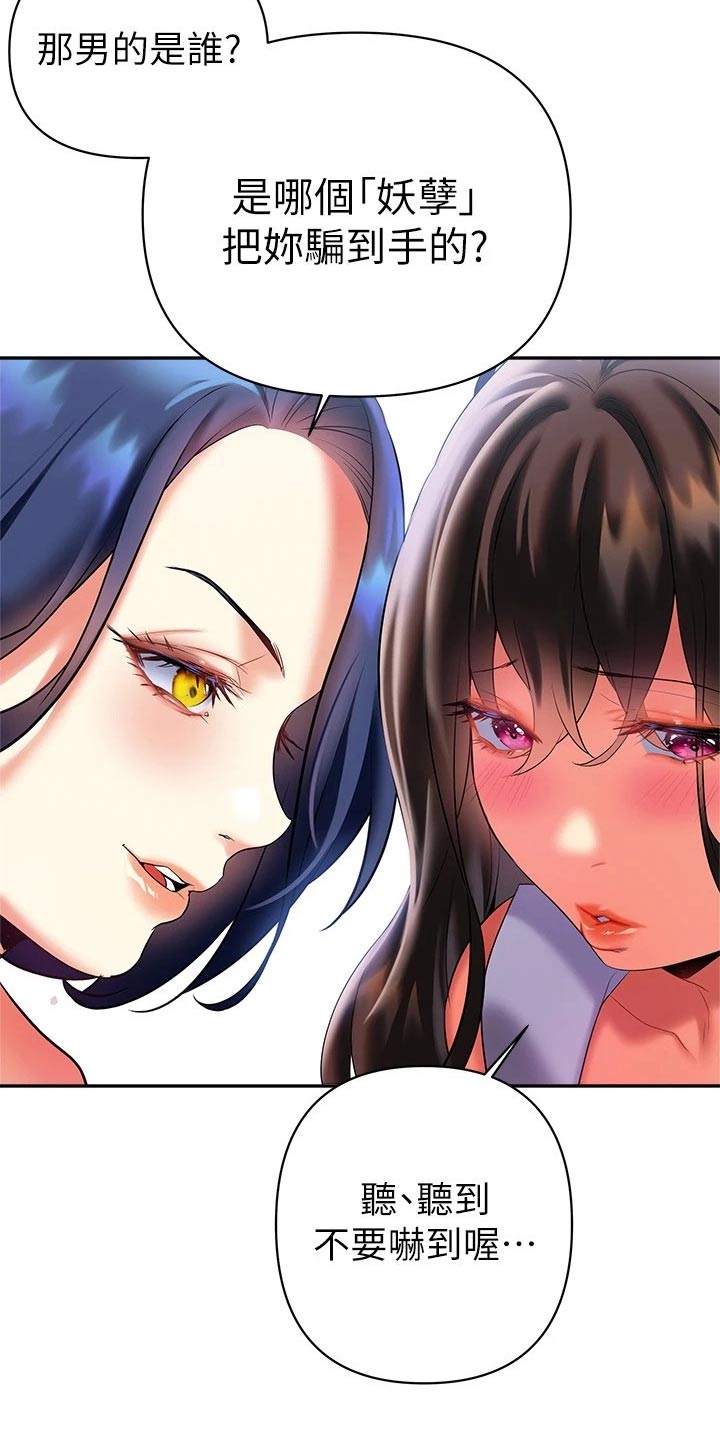 保持距离感漫画,第35章：小鲜肉3图