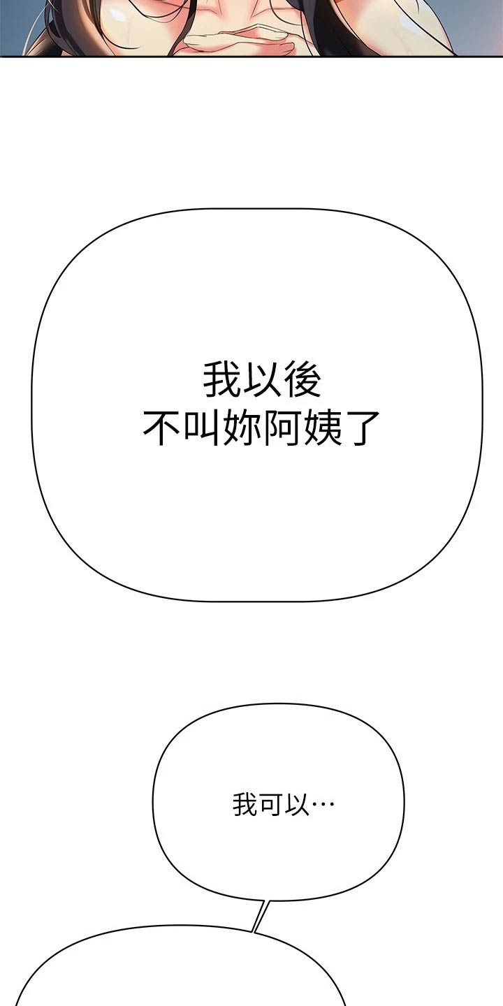 保持距离感漫画,第40章：喜欢2图