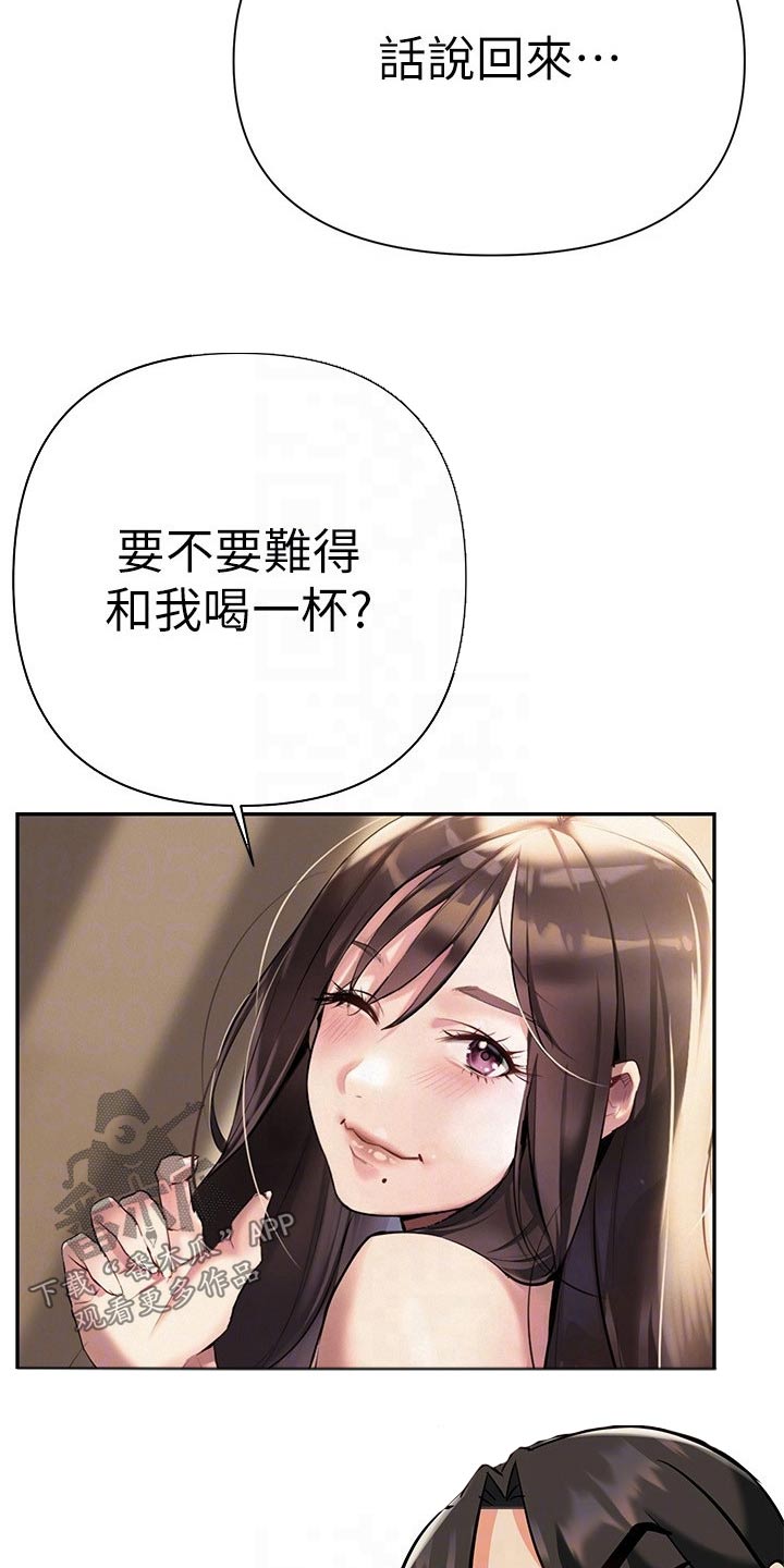 保持距离的感情漫画,第26章：一起喝酒4图