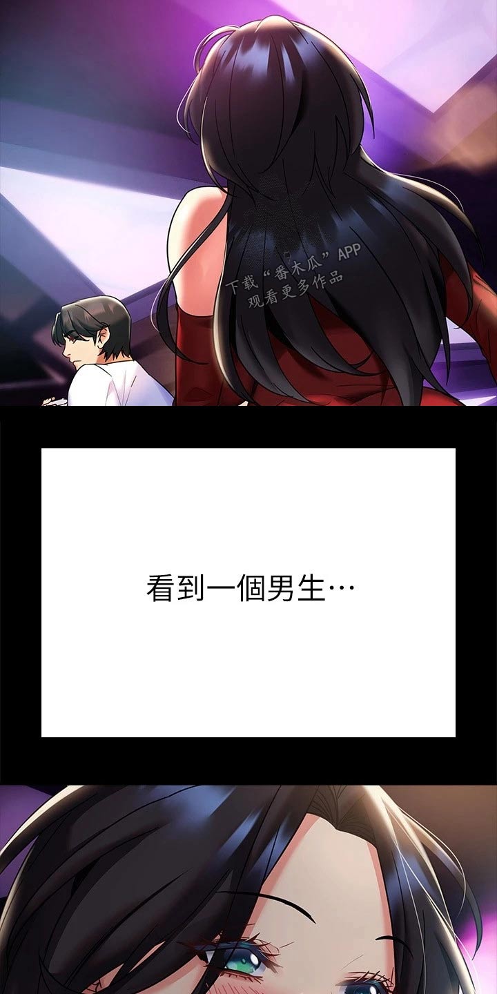 保持距离感漫画,第28章：找出来4图