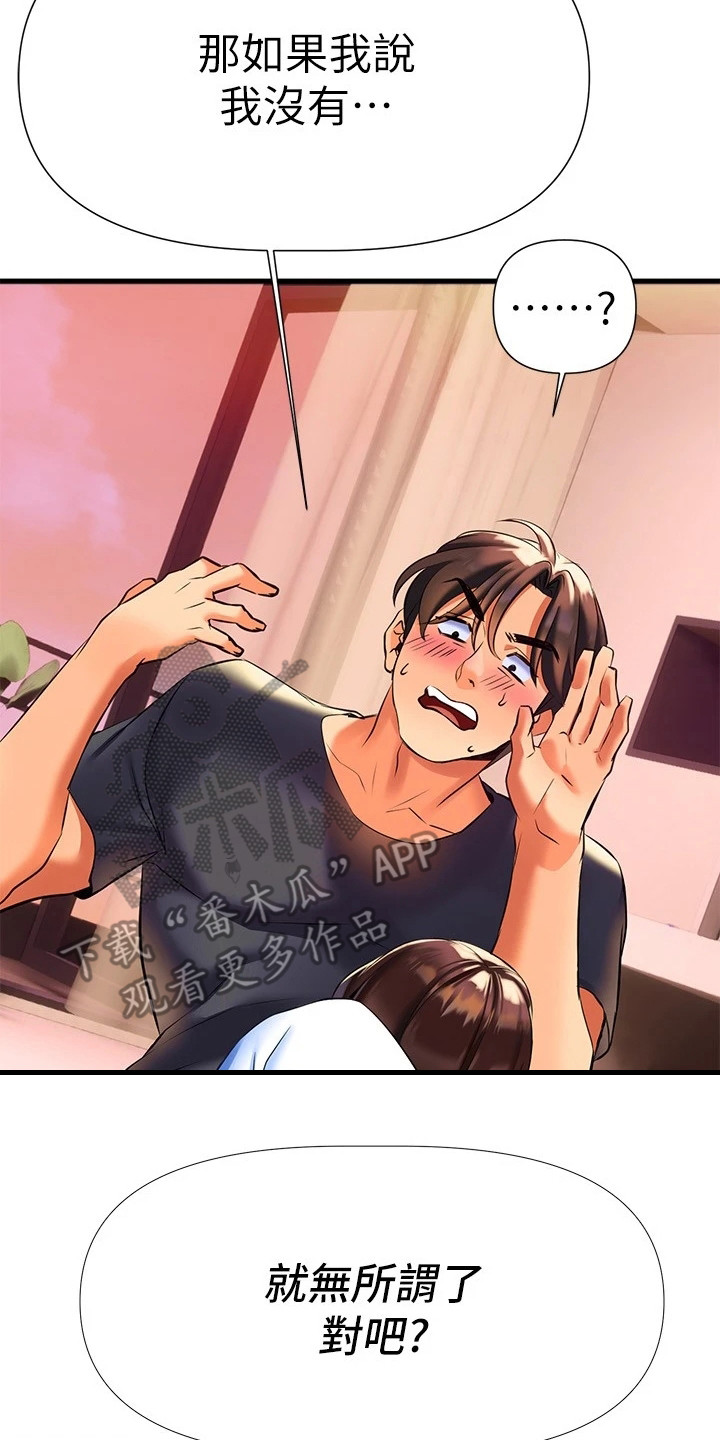 保持距离感的昵称漫画,第20章：情不自禁2图