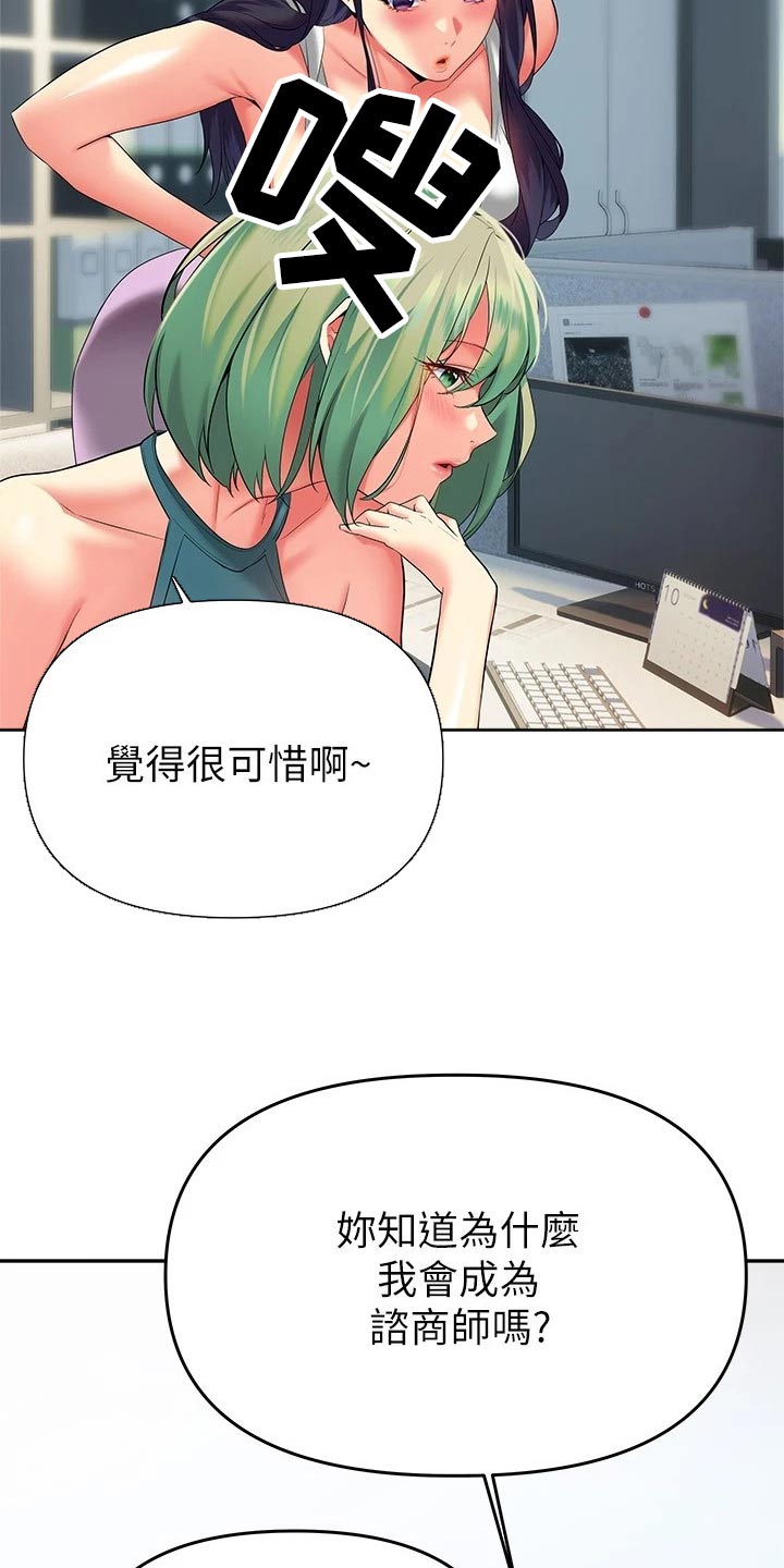 保持距离感漫画,第41章：采访【完结】4图