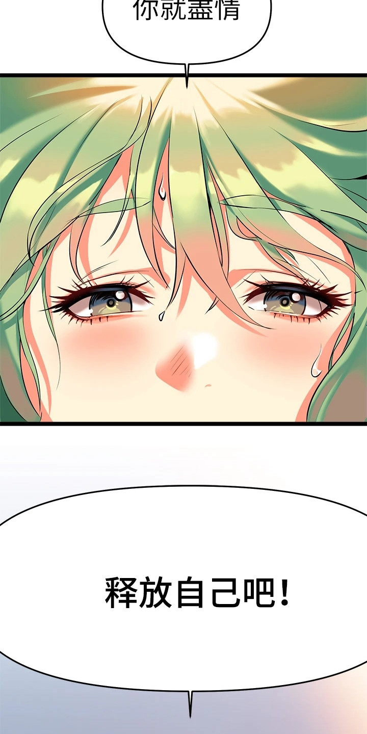 保持距离感和边界感漫画,第13章：难以抗拒2图