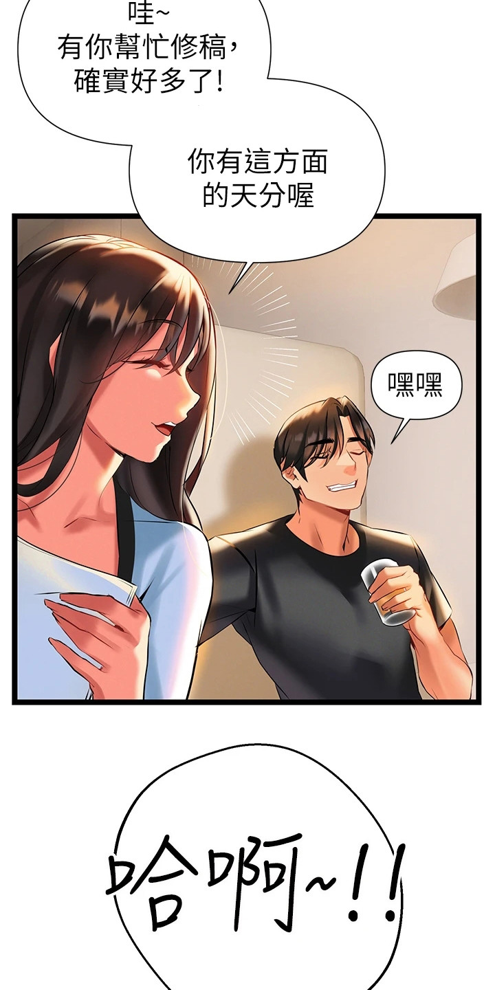 保持距离感漫画,第18章：改剧本2图