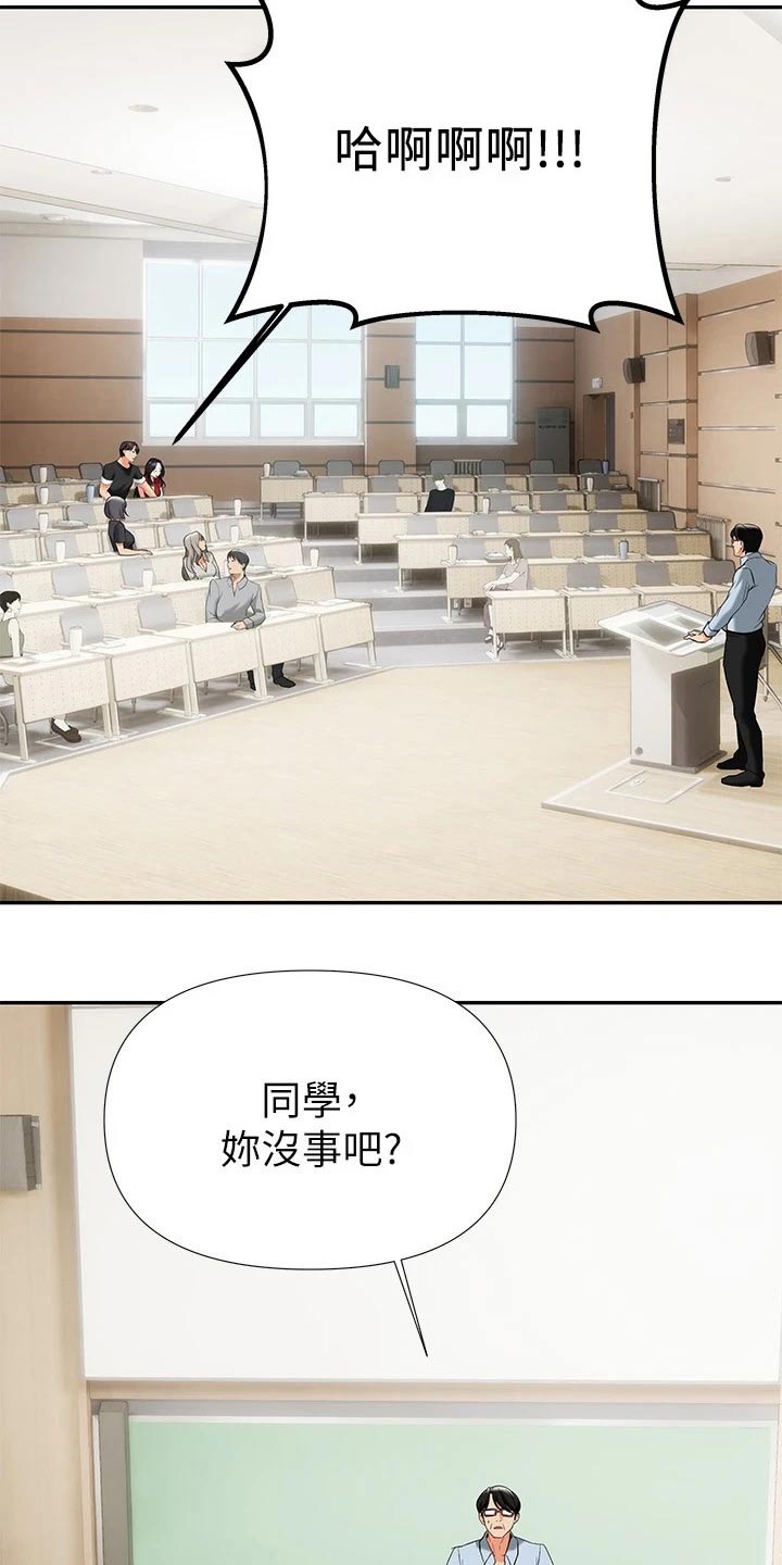 保持距离感漫画,第29章：有人3图