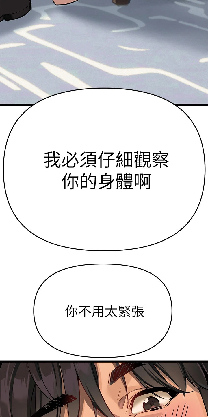 保持距离感和分寸感壁纸漫画,第11章：为了治疗1图