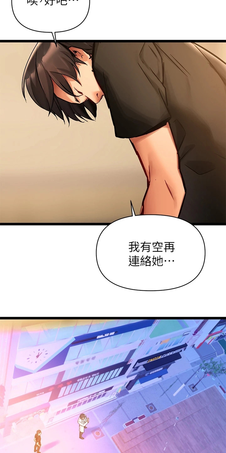保持距离感漫画,第3章：烦恼3图