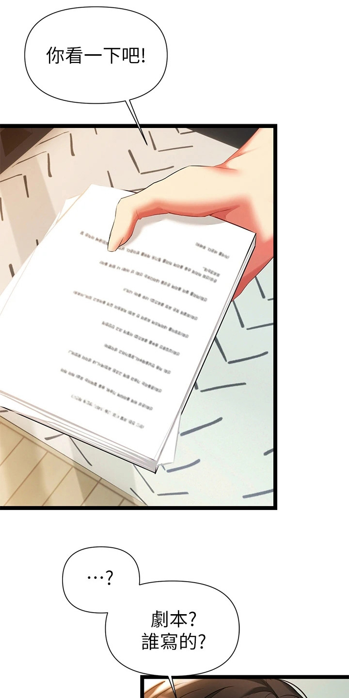 保持距离感漫画,第17章：看稿子1图