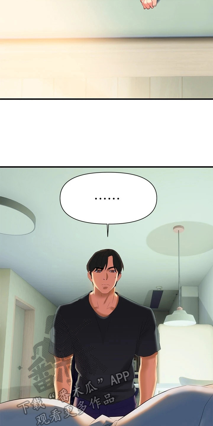 保持距离感漫画,第24章：全新感受2图