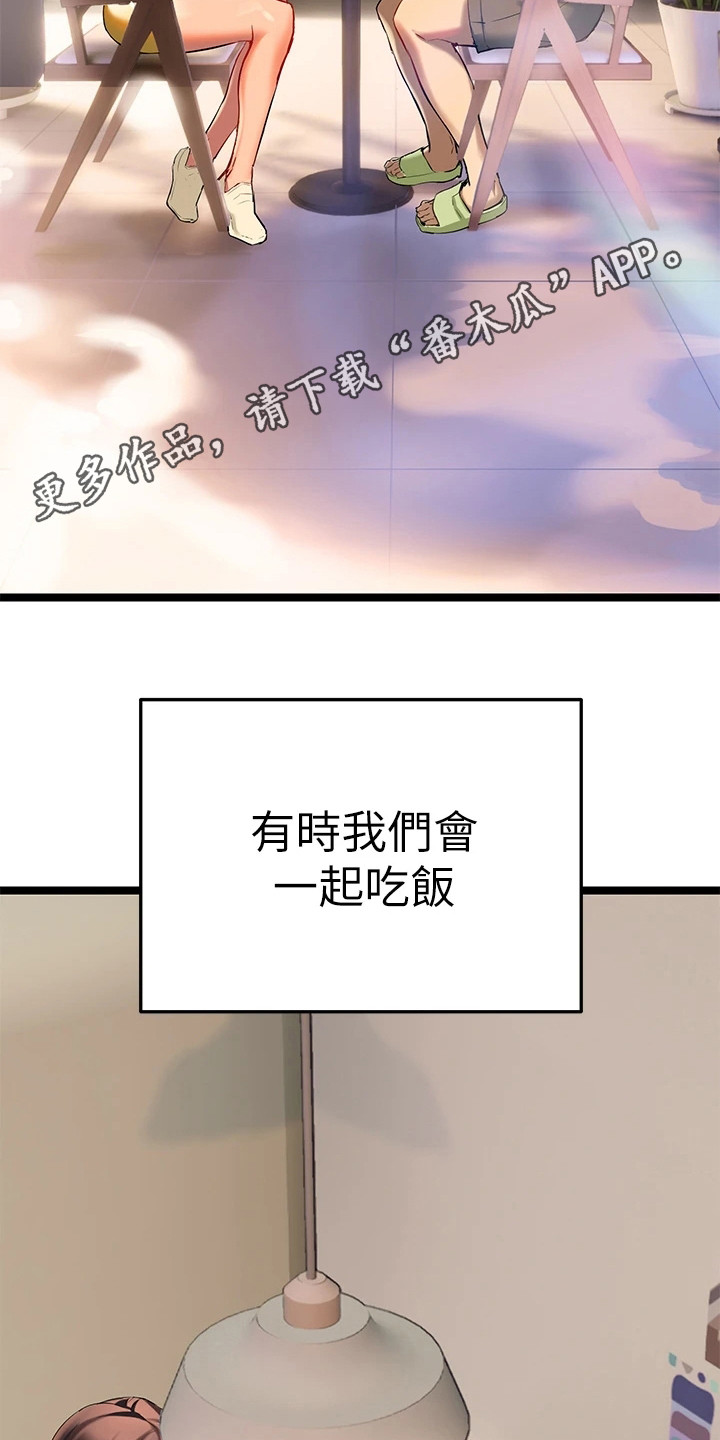 保持距离感下一句是什么漫画,第6章：相互陪伴1图